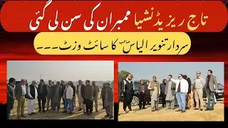 Taj Residencia Sardar Tanvir Ilyas Site Visit | taj Residencia Possession | Taj Development