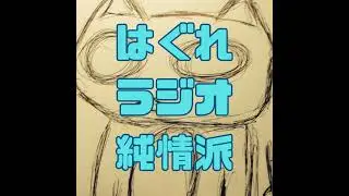 第196話「SNSを辞めよ、科学博物館へ出よう」の回