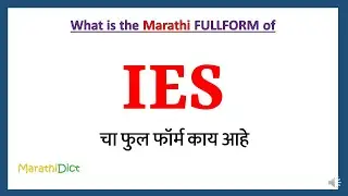 IES Full Form in Marathi | IES cha full form kay aahe | IES Marathi Full Form | IES म्हणजे काय |