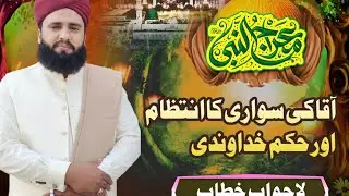 emotional byan miraj shareef #allama peer syed ali hussan hussain shah sahib okara