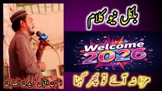 Bilkul new naat.ahsan Iqbal faride