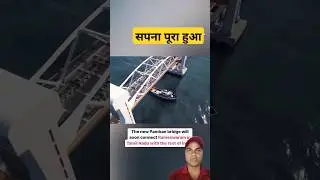 vertical lift sea bridge | pamban bridge #bikashchakulia #vertical #pamban_bridge