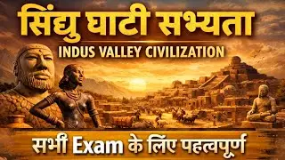 Indus Valley Civilization | सिन्धु घाटी सभ्यता |History of Indus Valley Civilization | AI Exam Guru 
