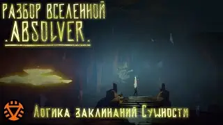 the Analysis of the Universe. Absolver - The logic of Essence incantations🔴