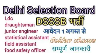 DSSSB RECRUITMENT 2017 | online form | ldc, junior engineer, dsssb board