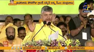 అందరూ కలిస్తేనే తెలుగుదేశం పార్టీ | TDP's Kadapa Mahanadu 1st Day is Grand Success | CM Chandrababu