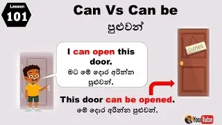 Let's Speak English Lesson 101 | අපි ඉංග්‍රීසියෙන් කතා කරමු. | Can Vs Can be