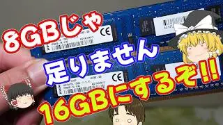 【ジャンク PC】メモリを増設してみよう!DDR3だけどねwww
