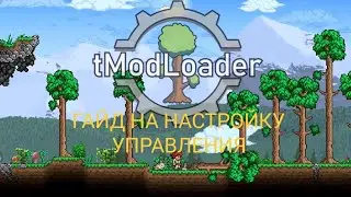 Как Настроить Управление в tModLoader на Android | Полный Гайд (2025)