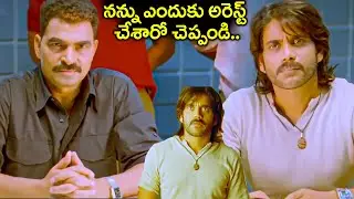 నన్ను ఎందుకు అరెస్ట్ చేశారో చెప్పండి.. | King Nagarjuna Super Movie Ultimate Police Station Scene