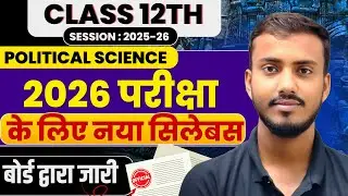Class 12th Political Science Syllabus 2026 | NCERT Political Science Class 12th New Syllabus 2026