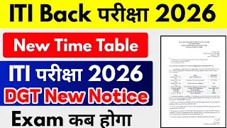 ITI Back परीक्षा का Date बदल गया 😍| ITI Back paper 2025 exam date | ITI Exam Time Table 2025