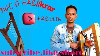 ክራር ብ ሓዳይ //ኣብ ሞንጎ ኣዋልድ//ኣኽሱም// krar music by haday (( abmongo awald))