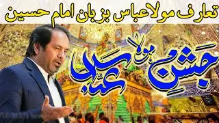 4 shaban jashan mola ghazi abbas | Allam Muhammad Abbas Rizvi