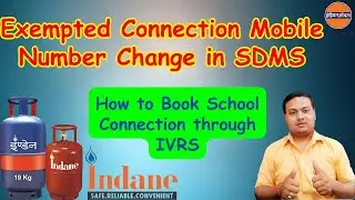 SDMS Exempted Connection Mobile Number Change || IVRS Booking Kaise Kare Exempted Connection Ka