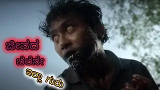 The Elixir Movie &bull; Explain in kannada Dubbed &deg; Story And Plot Review 
