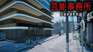 【ホラー】プライバシーを侵害する「過激なファン」の恐怖を描いたヒトコワ系ホラーゲーム『 Sasaeng | 사생 』【Vキャシー/Vtuber】実況  |  全END2種