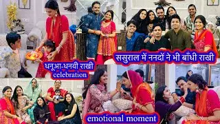 धनुआ-धनवी राखी celebration-ननद-साहिबा कि शादी से पहले कीं last rakhi-emotional moment🥹