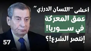 انتصر الشرع! ايلي الفرزلي بكلام عن قوة الرضوان شمال الليطاني ووثيقة خطيرة: الشيخ نعيم انهى القصة