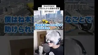 【MADTOWN】最終日にU者さんからの感謝の言葉【切り抜き】 #MADTOWN #切り抜き #U者 #アンダーバー