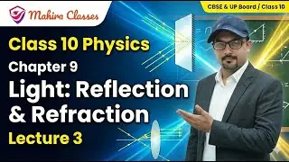 Class 10 Science | Revision 2026  | Ch: 9 Light- Reflection & Refraction | CBSE & UP Board | L - 3