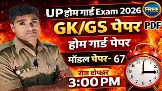 UP  Police Home Guard Bharti | GK GS Class ( PRACTICE  SET-67) Constable