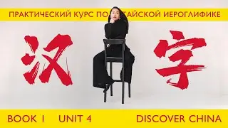 1.4 УЧЕНИКАМ В ПОМОЩЬ 🤝 Разбираем иероглифы чтобы запомнить 🤓 Школа Динары Мин ✌