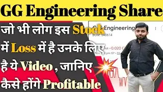 Gg engineering share latest news | Gg engineering company kya karti hai | Details | Analysis