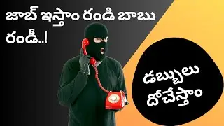 YouTube subscription and google maps rating fraud in Telugu | Latest YouTube Scam Google map Scam