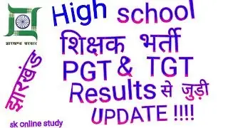 Jssc | high school शिक्षक भर्ती pgt & tgt results से जुड़ी update | by sk online study | Jharkhand
