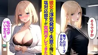 【漫画】塩対応な後輩に婚約直前の彼女にプロポーズすることを話したら、いつも冷めてる彼女がなぜか寂しそうにしていた。しかし、俺がプロポーズ失敗すると心配して駆けつけた彼女が…【ラブコメ】