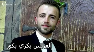 العريس بكري محمود بكور 2 #الفنان #صلاح #حنون