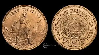 1982 Chervonets &ndash; Rare Soviet Bullion Coin | USSR RSFSR Design