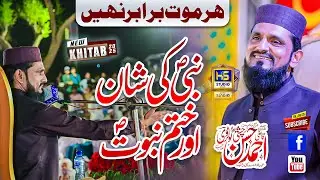 Nabi (S.A.W) Ki Shan || Qazi Ahmed Hasan Chishti || New Khitab 2025 || HS Studio Girote 0302-7210687