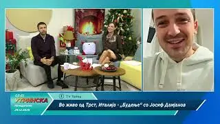Будење со Јосиф Дамјанов