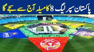 Pakistan Super League 8 Ka Mela Aaj Say Sajey Ga | Dawn News