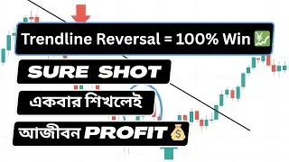 Trendline Reversal Sure Shot Strategy💥| ১০০% Winning Entry Trick in Bangla