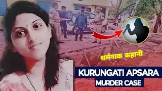 Kurungati Apsara Murder Case | Ayyagari Sai Krishna| Crime Tak |