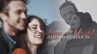 ●Maral x Sarp || Дай мне нежность