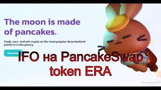 PancakeSwap IFO token ERA участие и результат