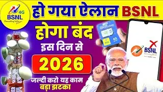 Отключение услуг BSNL в Индии | Новое обновление BSNL | Последнее обновление BSNL 4G | Новое от B...