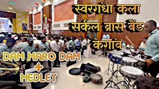 Dam Maro Dam Medley 🔥 | Kegav Brass Band | Swargandha Kala Circle | Live Performance
