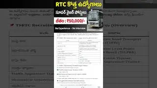 RTC Supervisor Jobs 2026 😲 Salary ₹50,000 | No Experience | No Interview