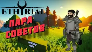 Ethyrial Echoes of Yore | Пара советов новичку