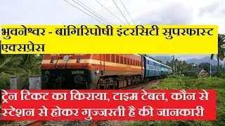 Bhubaneswar - Bangriposi Intercity Superfast Express | 12892 Train | Superfast Train | Train Info