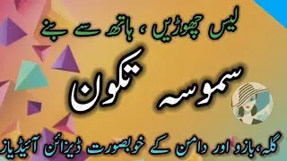 Samosa Designs for Shirts |Samosa Triangle |Life with Style 123