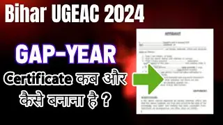 Bihar UGEAC 2024 || Gap-Year Certificate #ugeac #biharUGEAC2024 #electricalboysunny