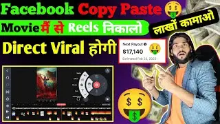 Movie मैं Shorts निकालो Facebook से लाखों कामाओ || Facebook Copy Paste Editing