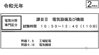 令和元年 課目Ⅲ（電気・エネルギー管理士）