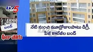 Private Colleges Bandh In Telangana For 3 Days | Concerns Over Fees Arrears | Telugu News | TV5 News